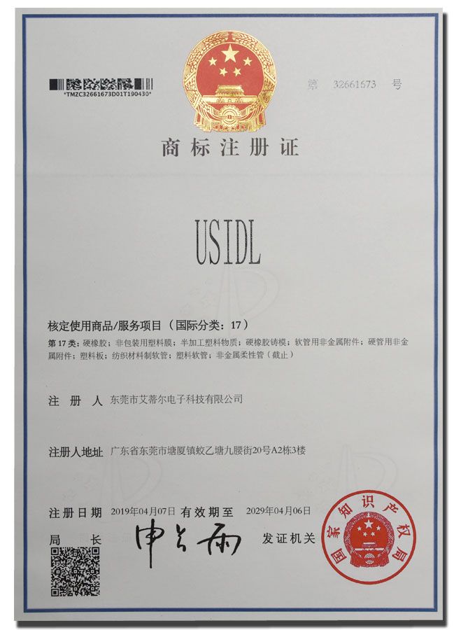Class 17 trademark certificate